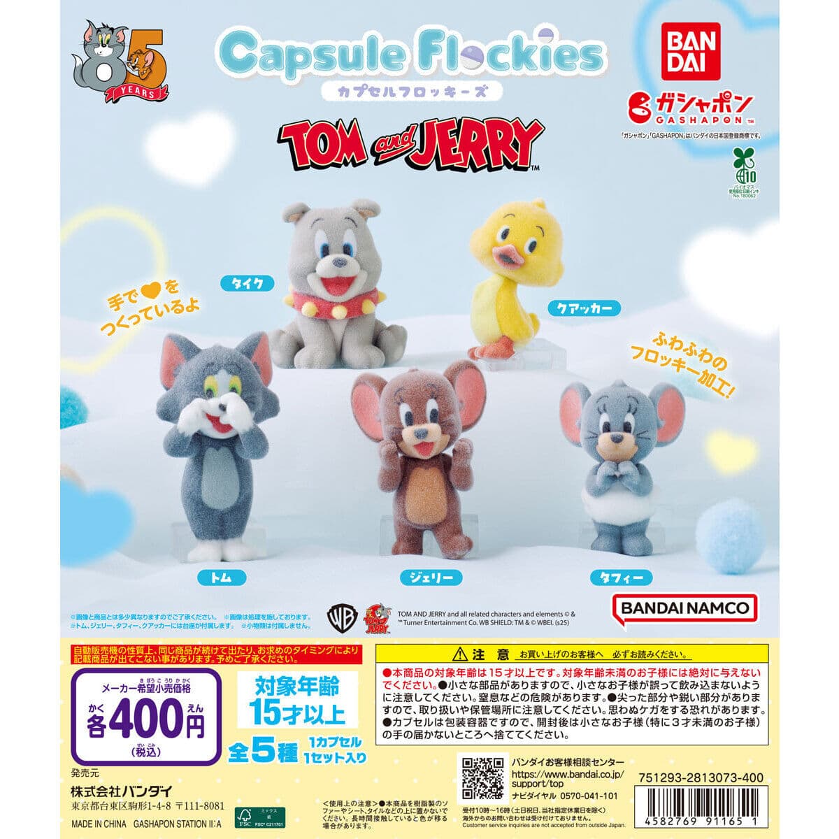 capsule flockies TOM and JERRYコンプリートセット(全5種)